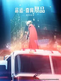 Fate/strange Fake Whispers of Dawn