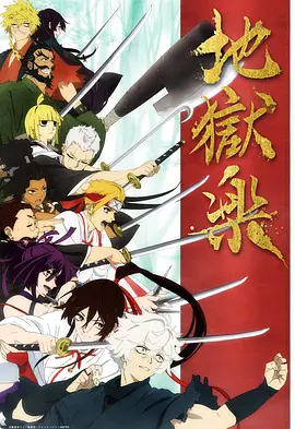 Hell's Paradise Season 1