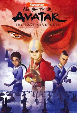 Avatar: The Last Airbender (Book One: Water)