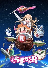 Himouto! Umaru-chan (干物妹！小埋R)