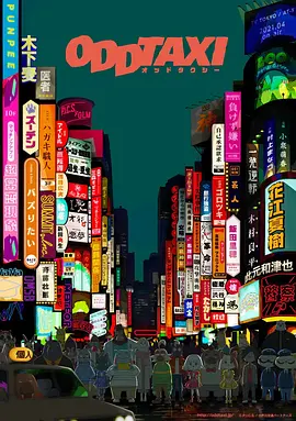 ODDTAXI (ODD TAXI)
