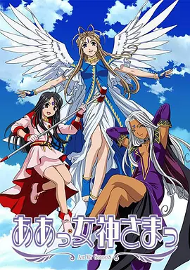 Ah! My Goddess Season 1