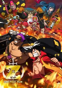 ONE PIECE FILM Z