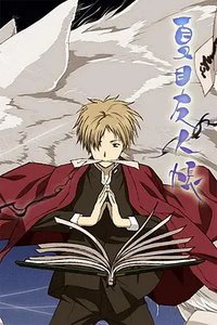 Natsume Yujin-cho Season 1