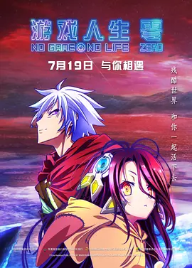 No Game No Life: Zero