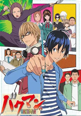 Bakuman (BAKUMAN)