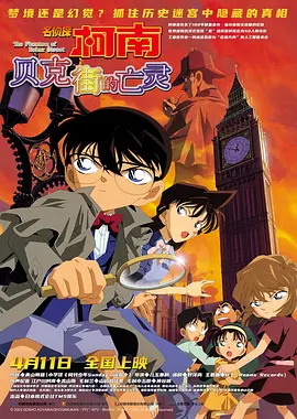 Detective Conan: The Phantom of Baker Street