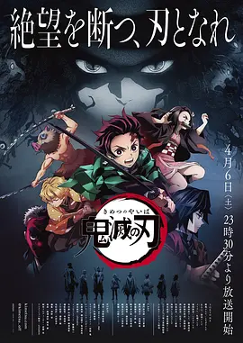 Demon Slayer: Kimetsu no Yaiba Season 1