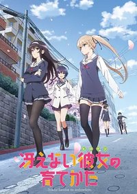 Saekano: How to Raise a Boring Girlfriend Season 1