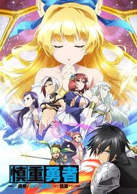 Cautious Hero: The Hero Is Overpowered but Overly Cautious