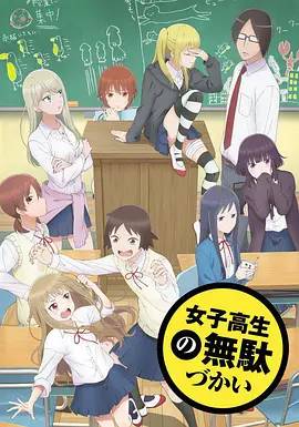 Wasteful Days of High School Girls