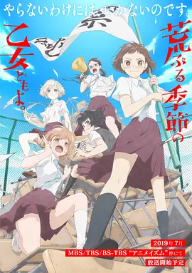 O Maidens in Your Savage Season