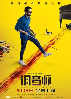 Andhadhun