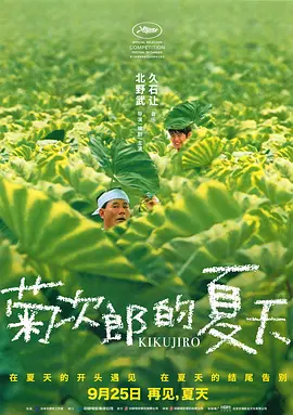 Kikujiro
