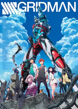 SSSS.GRIDMAN