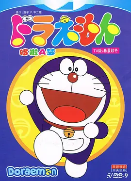 Doraemon Season 1
