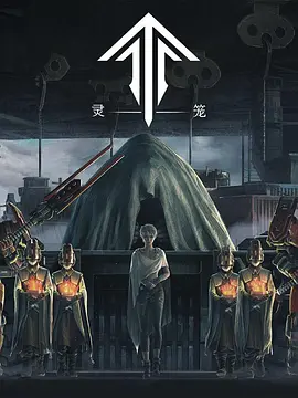 Ling Cage: Incarnation (Incarnation)