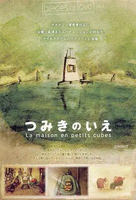 La Maison en Petits Cubes