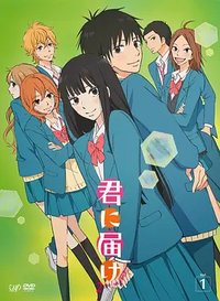 From Me to You: Kimi ni Todoke Season 1