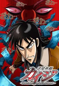 Kaiji: Ultimate Survivor