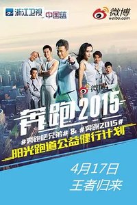 奔跑吧兄弟 第二季 (Running Man Season 2)