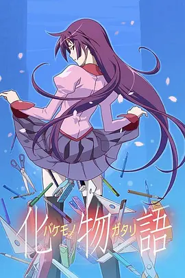 Monogatari (Bakemonogatari)
