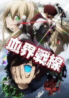 Blood Blockade Battlefront Season 1