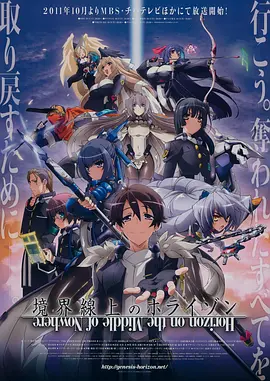 Horizon in the Middle of Nowhere Season 1