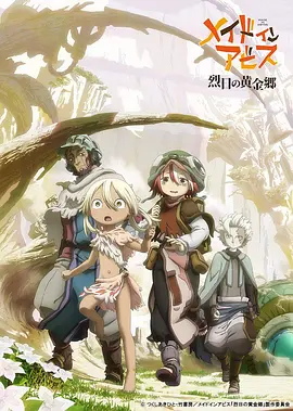 Made In Abyss (The Golden City of the Scorching Sun)