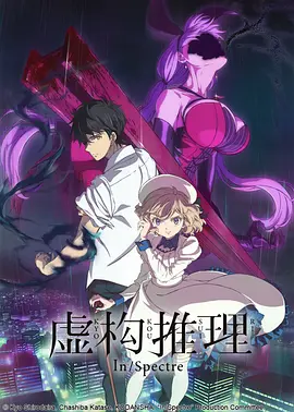 In/Spectre (Invented Inference)