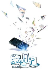 汉化日记 第一季