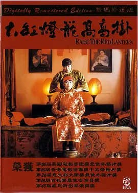 Raise The Red Lantern