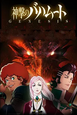 Rage of Bahamut (Genesis)