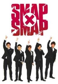 SMAP×SMAP