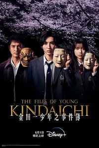 The Files of Young Kindaichi