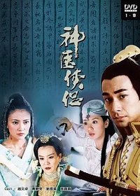 The Miracle Healer Couple (神医侠侣)