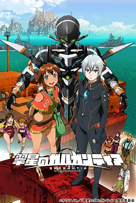 Gargantia on the Verdurous Planet