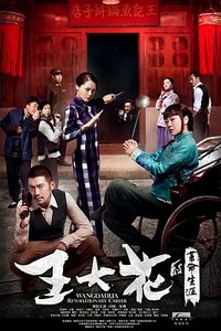 Wang Dahua Revolutionary Career