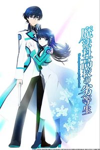 The Irregular at Magic High School Season 1