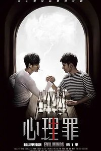 Evil Minds Season 1