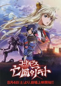 Code Geass 亡国的阿基德 第一章「翼龙降临」