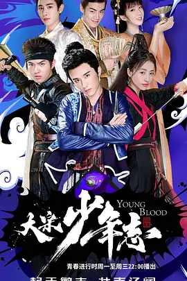 Young Blood Season 1