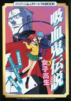 1999 Master of Mosquiton