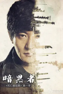 Darker (Death Notify Season 1)
