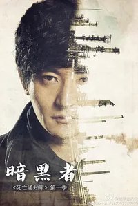 Darker (Death Notify Season 1)