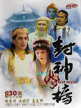 The Investiture Of The Gods