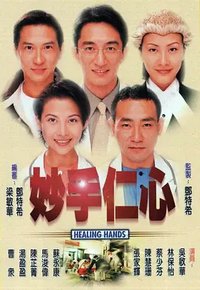 Healing Hands Season 1