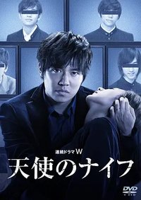 Tenshi no Naifu