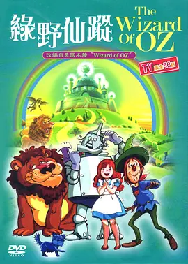 The Wonderful Wizard of Oz