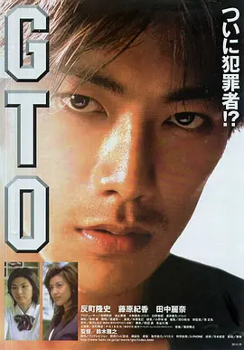GTO